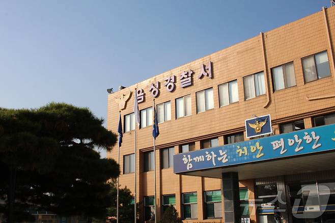 음성경찰서.(자료사진)/뉴스1