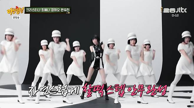 JTBC '아는형님' 갈무리
