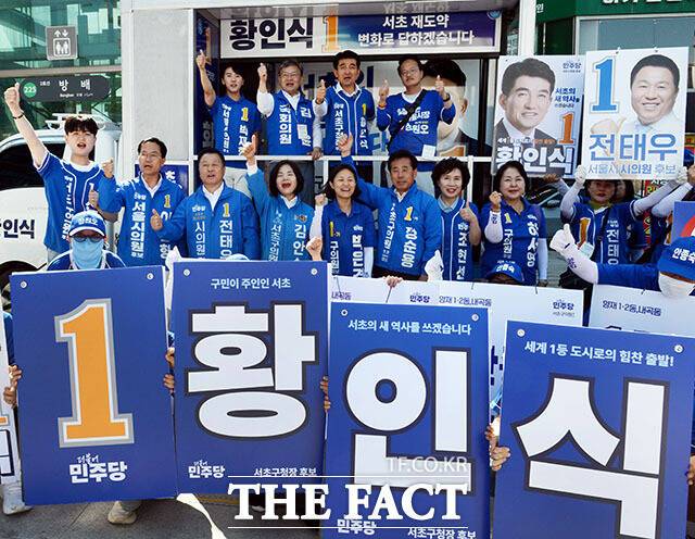 박주민 더불어민주당 의원과 김윤 의원이 30일 오후 서울 서초구 방배역 인근에서 황인식 더불어민주당 서초구청장 후보 지원 유세를 연 가운데 참석한 의원들과 황 후보, 서초구 시의원-구의원 후보들이 파이팅을 외치고 있다. /이효균 기자