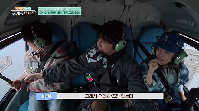사진= tvN ‘구기동 프렌즈’ 방송 캡처
