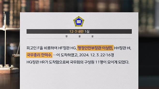 12·3 내란 1심 판결문 일부