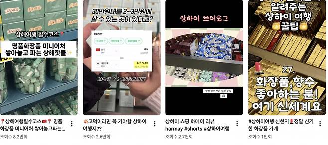 상하이 하이메이 여행 후기 콘텐츠./사진=유튜브 갈무리