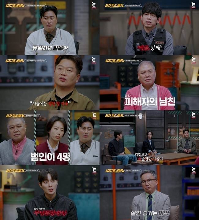 E채널 ‘용감한 형사들5’ 캡처
