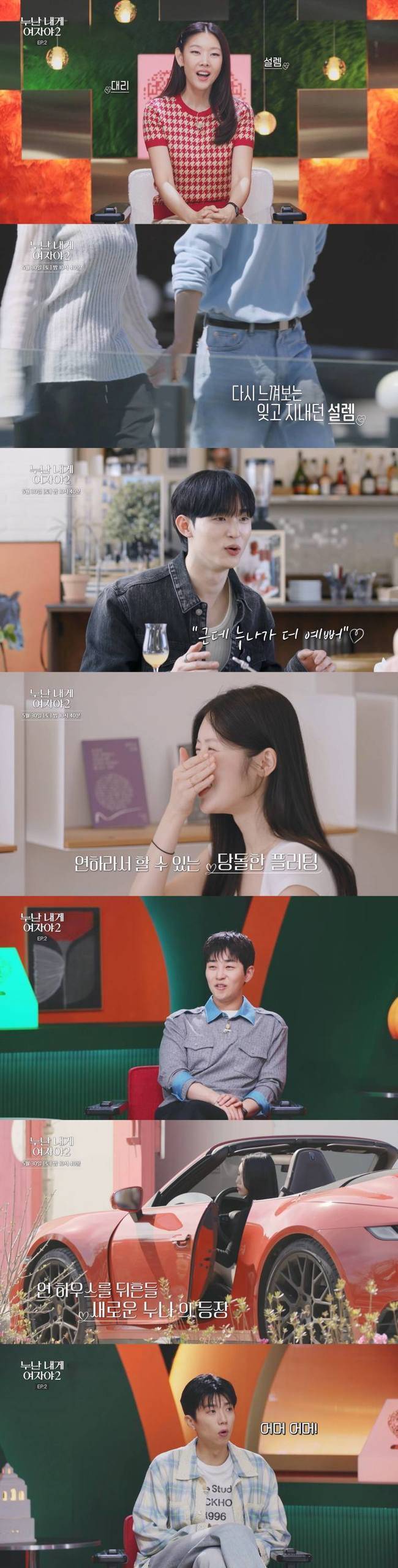 사진 제공 = KBS 2TV ‘누난 내게 여자야’