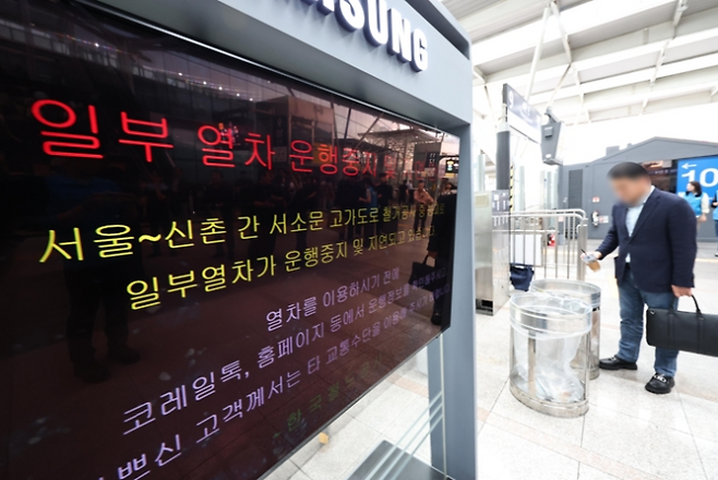 26일 서울 서대문구 서소문 고가차도 붕괴 사고로 인해 서울역 전광판에 일부 열차 운행 중지 및 지연 안내가 표시되고 있다.  연합뉴스