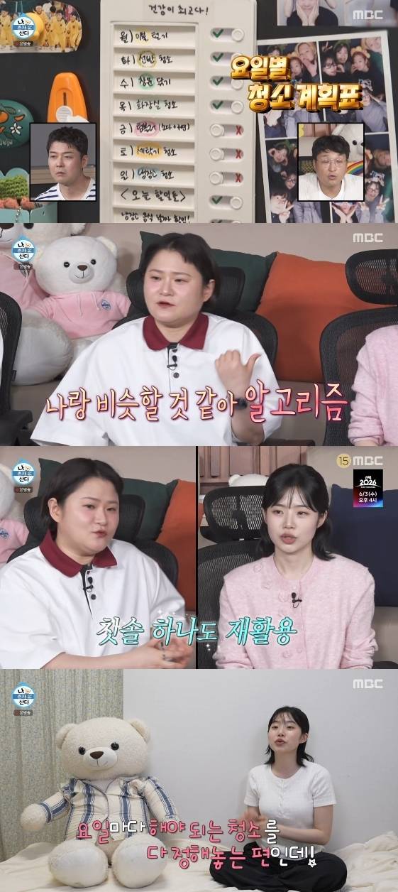 /사진= MBC 예능 프로그램 '나 혼자 산다'