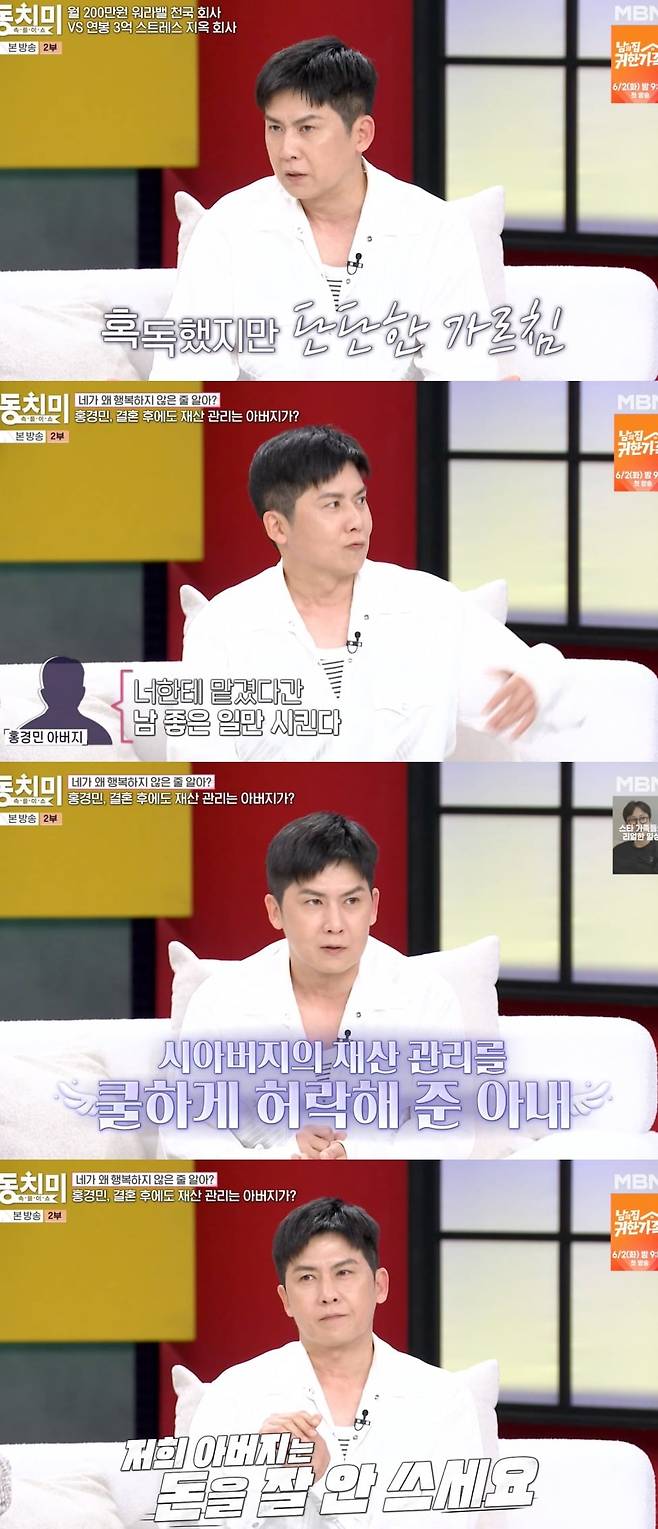 사진 = MBN '속풀이쇼 동치미'
