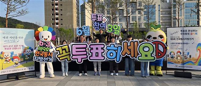 대전선거관리위원회의 6.3 지방선거 투표 참여 캠페인. [사진=대전선거관리위원회]