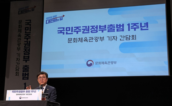 국민주권정부 출범 1주년 문체부 장관 기자간담회. 연합뉴스