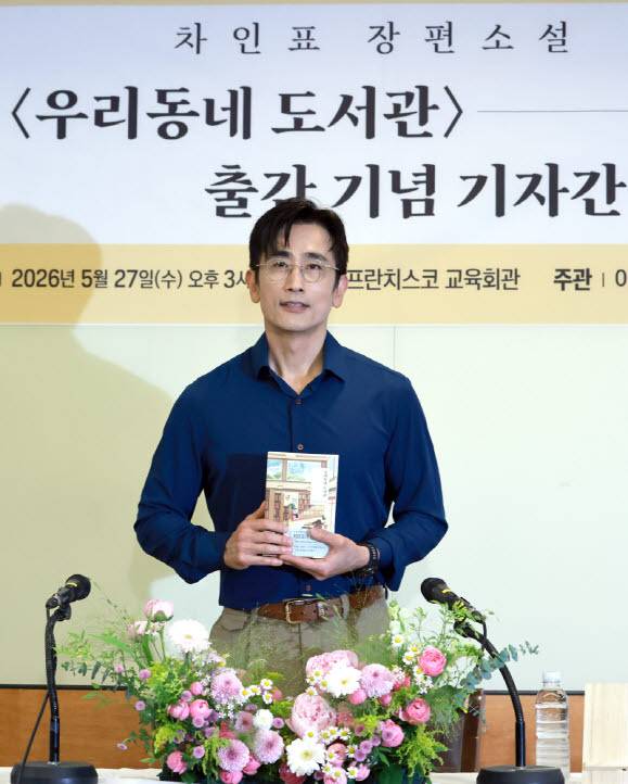 작가 겸 배우 차인표가 27일 서울 중구의 한 회관에서 열린 장편소설 ‘우리동네 도서관’ 출간 기념 간담회에서 기념촬영을 하고 있다(사진=방인권 기자).