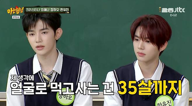 JTBC '아는형님' 갈무리