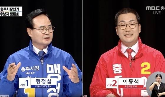 충주시장 후보자 토론회(방송화면 캡처. 재판매 및 DB금지)