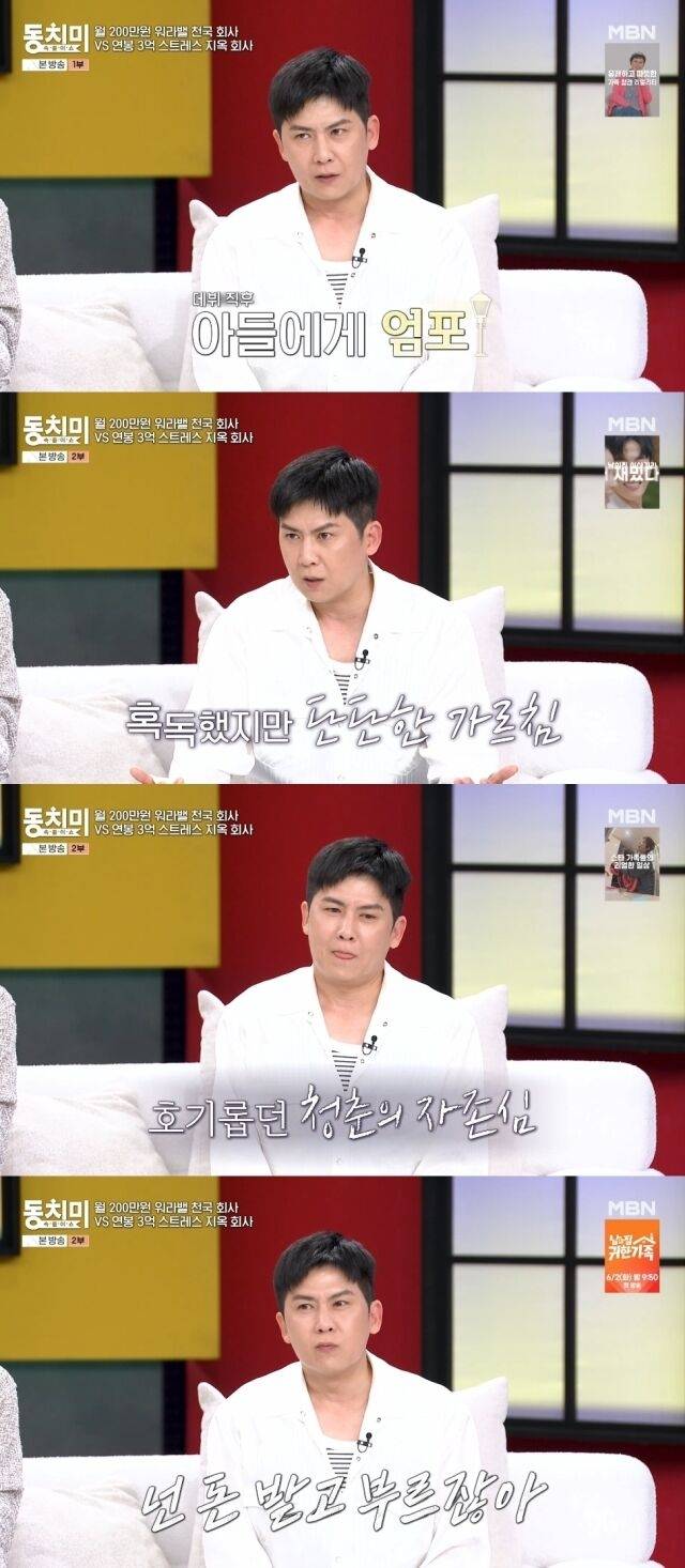 가수 홍경민. 사진 | MBN ‘속풀이쇼 동치미’