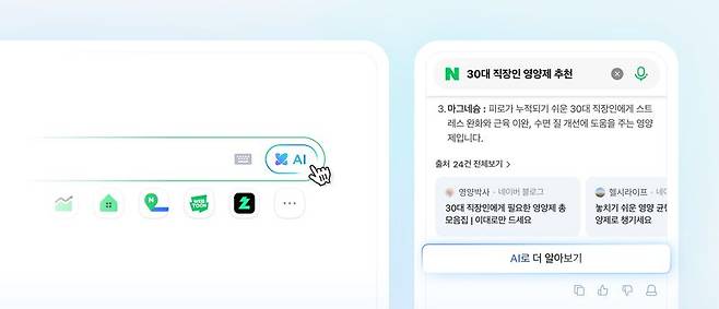 6월 중 정식 서비스를 앞두고 있는 네이버의 인공지능(AI) 검색 에이전트 'AI탭(AI Tab)'이 개인정보보호위원회의 사전적정성 검토를 통과했다. 단 개인정보보호위는 AI탭이 자신의 개인정보를 이용하지 않는 것을 요구하는 이용자에게 데이터 제공을 거부할 수 있는 옵션을 알기쉽게 안내하고, 정치적 견해나 건강정보 등 민감정보는 AI탭의 답변에 활용하지 않도록 조건을 부과했다.