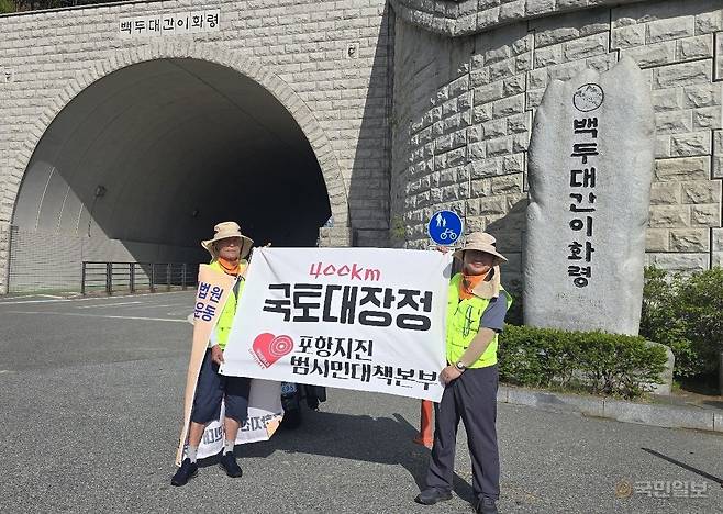 포항시민들이 2017년 발생한 촉발지진에 대한 국가 책임과 시민권익 회복을 촉구하며 400㎞ 국토대장정에 나섰다. 포항지진범시민대책본부 제공