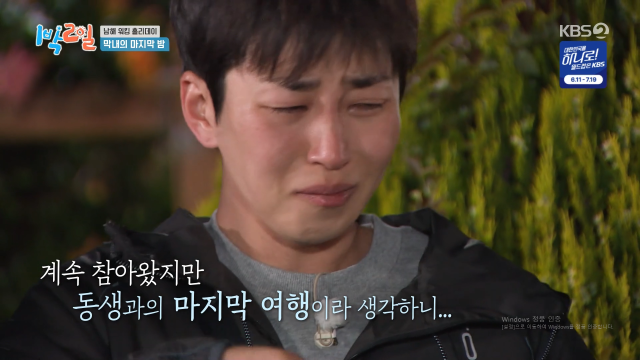 딘딘이 끝내 참아왔던 눈물을 흘렸다. / KBS 2TV '1박 2일 시즌4'