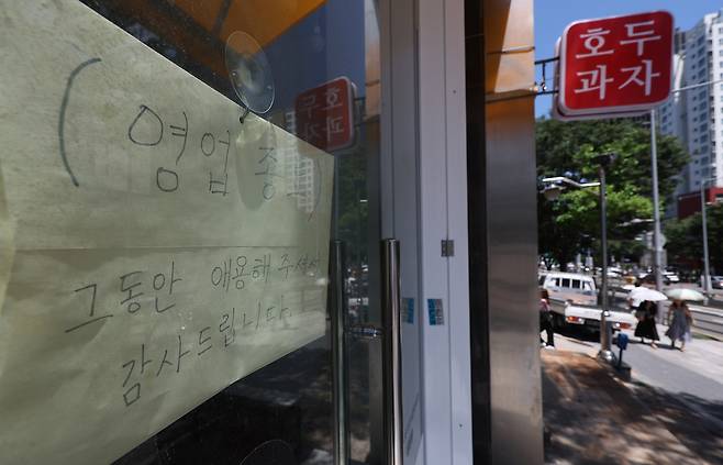 서울 서초구 양재역 인근 한 상점에 영업 종료 안내문이 붙어 있다.  [연합]