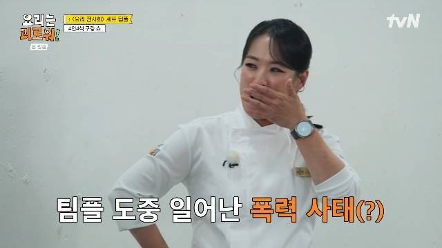 tvN ‘요리는 괴로워!’ 캡처