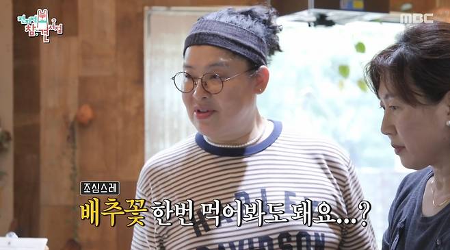 MBC 전지적 참견 시점 방송 화면 캡처