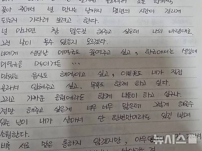 [서울=뉴시스] 이애리라나씨가 딸의 생존 소식을 들은 뒤 작성한 일기 일부. 일기에는 딸과 함께 하고 싶은 일상에 대한 바람이 담겨 있다. (사진=이애리라나씨 제공) 2026.05.29. photo@newsis.com
