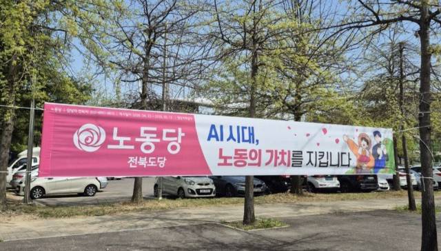 ▲전주시내에 게시된 노동당 현수막. 'AI 시대, 노동의 가치를 지킵니다' 문구가 쓰여져 있다. ⓒ임소희
