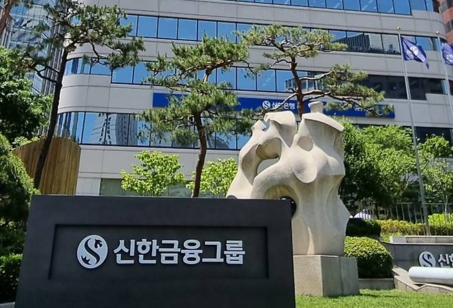 신한금융그룹