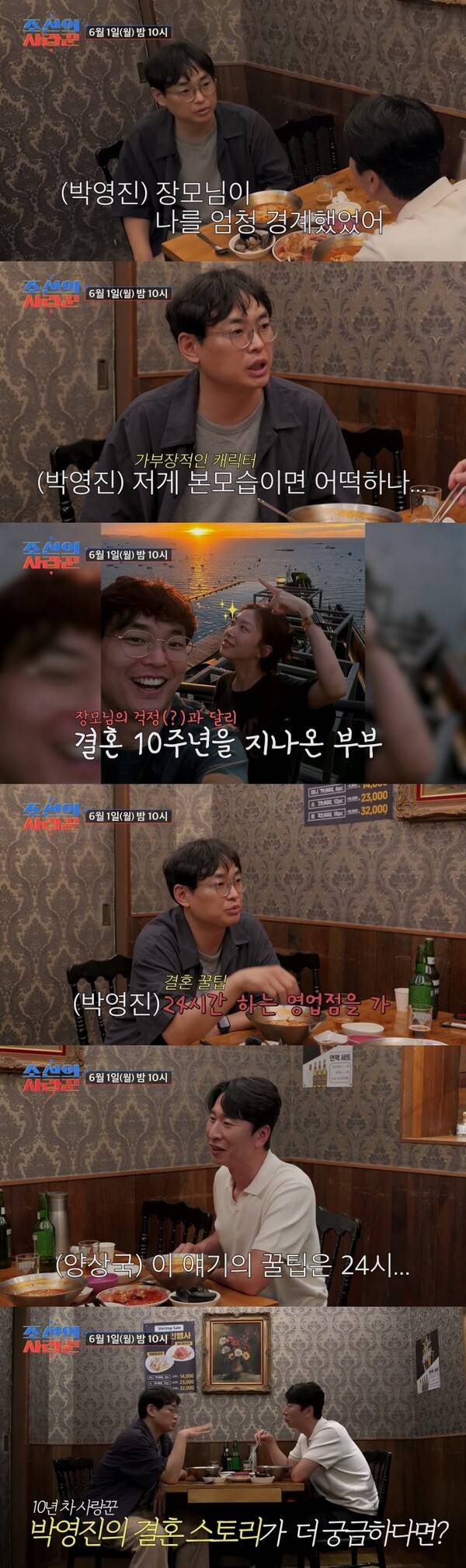 ▲ 6월 1일 방송되는 TV조선 '조선의 사랑꾼' 장면들. 제공|TV조선