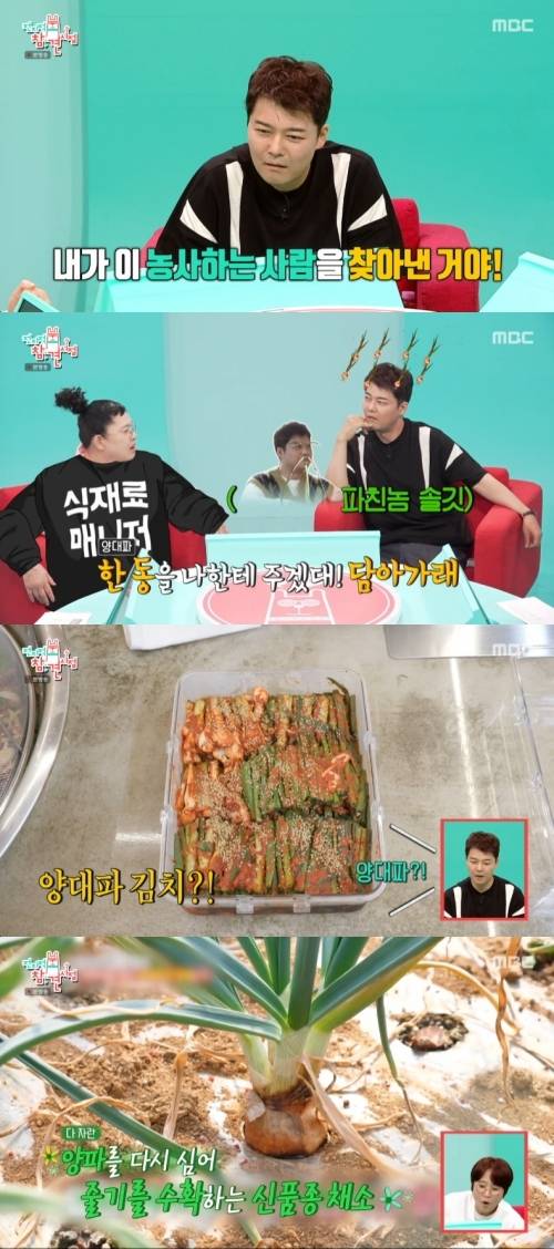 ‘전참시’. 사진|MBC