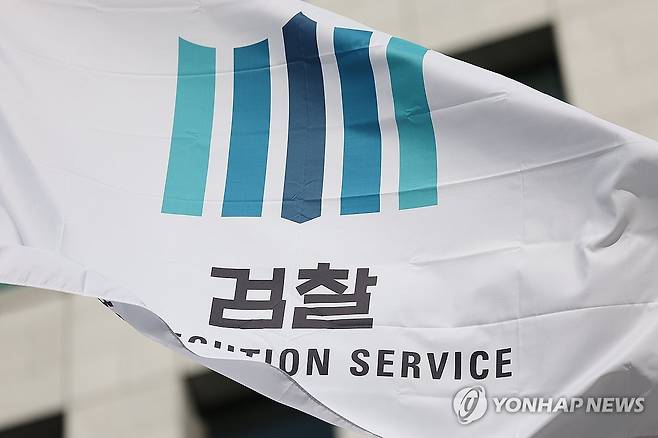 대검찰청 청사 [연합뉴스 자료사진]