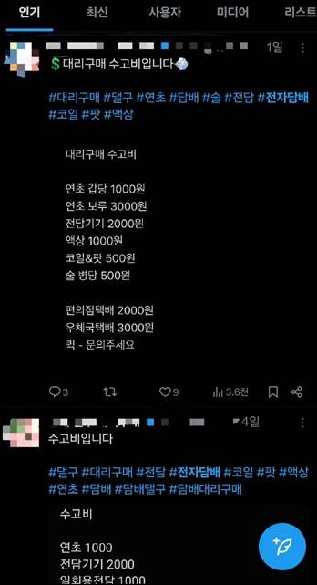 [트위터 캡처. 재판매 및 DB 금지]