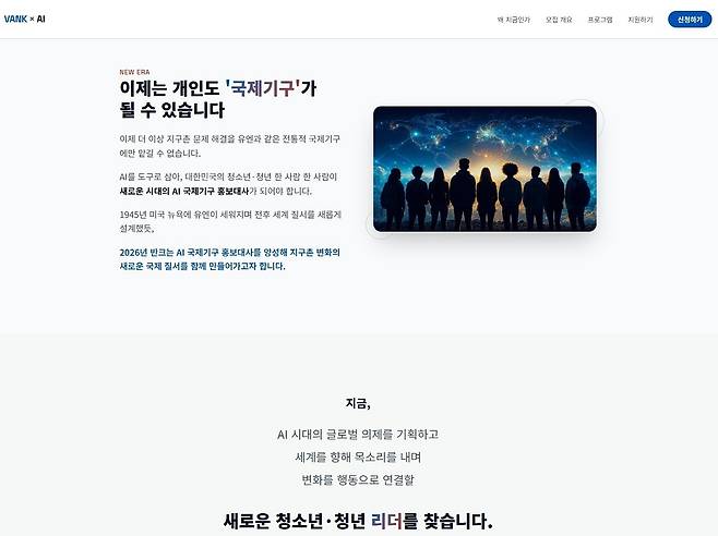 반크 '글로벌 AI 국제기구 홍보대사' 청년 리더 모집 [반크 제공. 재판매 및 DB 금지]