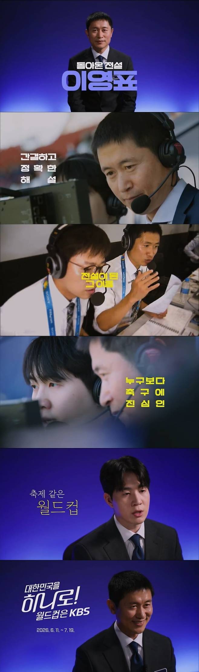 전 축구선수 이영표 해설 위원이 2026 FIFA 북중미 월드컵에 앞서 관전평을 공개했다. / 사진 제공 = KBS
