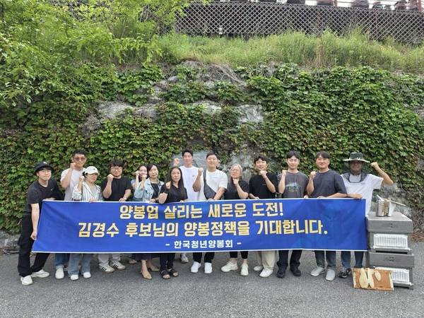 한국청년양봉회가 산청지역에서 김경수 더불어민주당 경남도지사 후보 지지 선언을 하고 있다. /김경수 후보 캠프