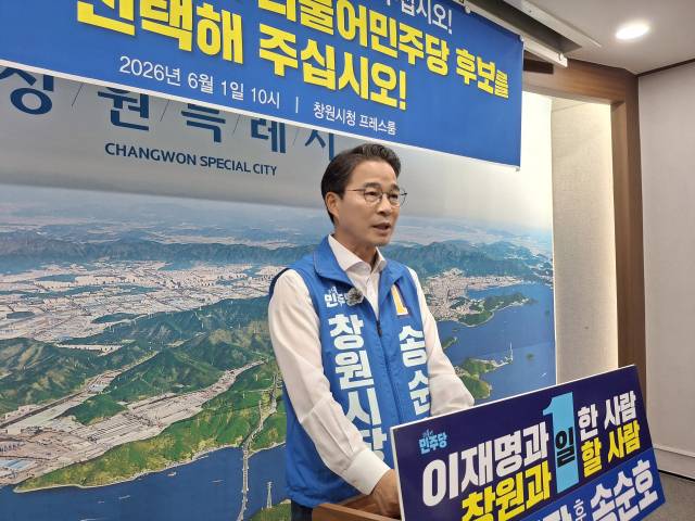 더불어민주당 송순호 창원시장 후보가 1일 창원시청 프레스센터에서 기자회견을 열고 ‘퇴행 정치 심판론’을 주장하고 있다./김재경 기자/