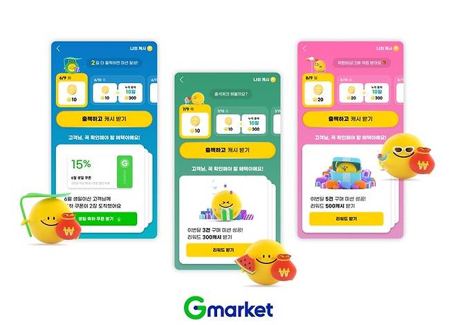 사진: G마켓 제공