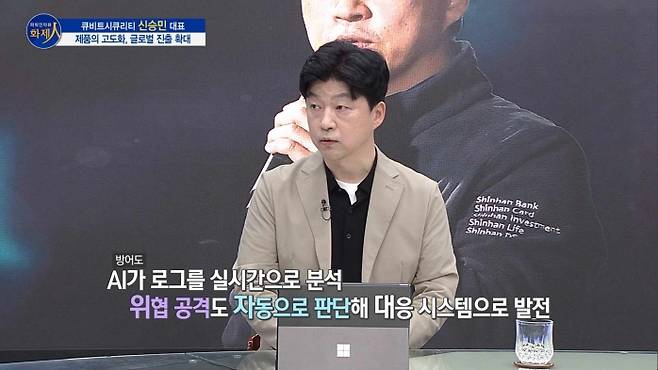 /사진=MTN 리더 이야기 [파워인터뷰 화제人] 큐비트시큐리티 신승민 대표