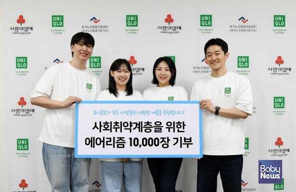 사회취약계층을 위한 에어리즘 1만장 기부. ⓒ유니클로
