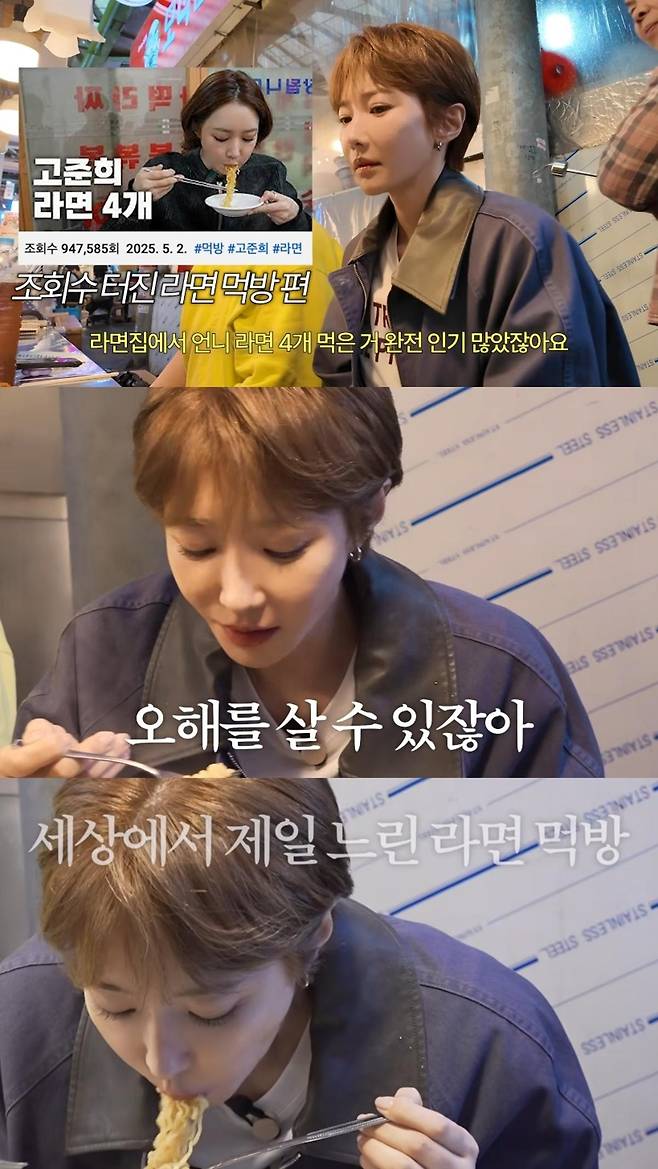 출처:'고준희 GO' 화면 캡처