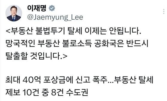 이재명 대통령 엑스 캡처