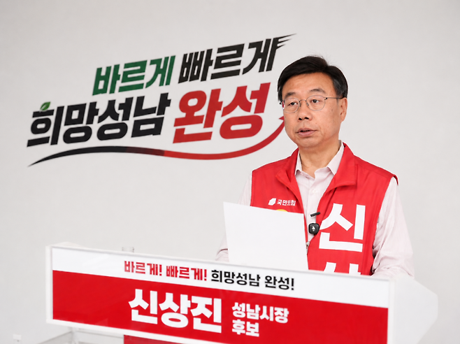 신상진 성남시장 후보.