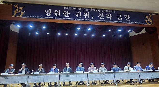 지난 29일 국립경주박물관 대강당에서 개최된 ‘영원한 권위, 신라 금관’ 학술대회. 이한상 대전대 교수를 좌장으로 종합토론이 진행되고 있다.  /허윤희 기자