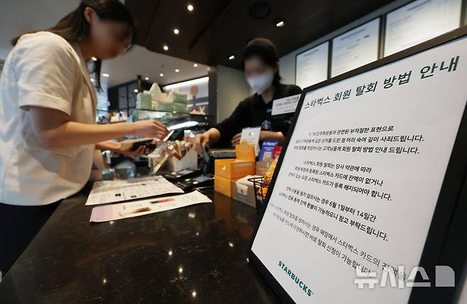 [서울=뉴시스] 조수정 기자 = '5·18 탱크데이' 마케팅 논란을 수습하기 위해 제안한 스타벅스 카드 전액 환불 조치가 1일 시작됐다. 사진은 1일 서울시내 스타벅스 매장의 환불 및 회원탈퇴 안내문. 스타벅스는 1일부터 14일까지 2주간 충전 금액 사용 비율 조건과 관계없이 고객이 요청할 경우 한시적으로 환불을 지원한다. 2026.06.01. chocrystal@newsis.com