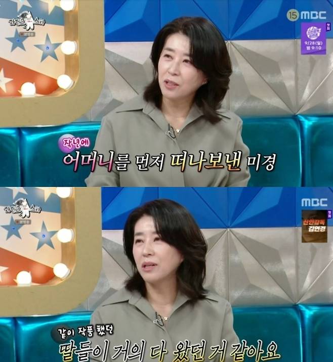 김미경이 모친상 당시를 떠올리고 있다. MBC ‘라디오스타’ 방송 화면 캡처