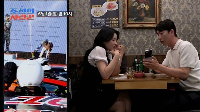 /사진제공=TV CHOSUN '조선의 사랑꾼'
