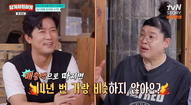 Broadcaster Kim Dae-ho talked about the difference in his income after freelancing.On the first episode of tvNs STORY, What to Leave Behind, broadcaster Kim Dae-ho appeared as a guest.Kim Dae-ho left MBC after 14 years and has been a freelance broadcaster since last year. Lee Young-ja asked him, Its been a year since youve been free. Werent you surprised by the amount of money you made?Kim Dae-ho replied, Its been a year and two or three months. I was surprised by the amount of money. Its not something you can easily see in your working life, he said honestly.Hearing this, Lee Young-ja asked, Isnt it the same as if you had been working for 14 years in terms of sales? Kim Dae-ho was confused, but replied, It comes and goes.It was previously reported that Kim Dae Ho earned four years worth of salary in just nine months of freelancing. He said, I earned about 100 million won as a deputy general manager. I think it took me less than half a year after I started freelancing. Its a good salary, but he also emphasized, But I work 5, 6, 10 times as hard. I work really hard, he emphasized, drawing attention.Photo = tvN STORY broadcast screen