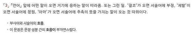'호응'에 대한 사전의 셋째 정의 표준국어대사전 캡처