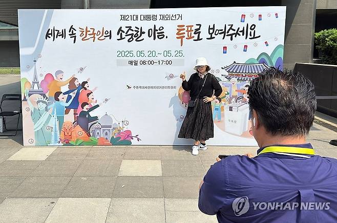 투표 인증사진 찍는 재외 유권자들 중국 베이징 주중대사관에 마련된 제21대 대통령 재외선거 투표소에서 투표를 마친 한인들이 인증사진을 찍고 있다. [연합뉴스 자료사진]