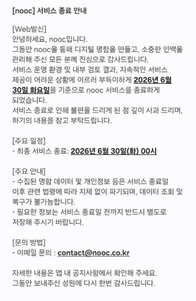 지난 1일 웍스피어에서 발송한 눜 서비스 종료 문자 메시지.[이미지=웍스피어 문자 캡처]