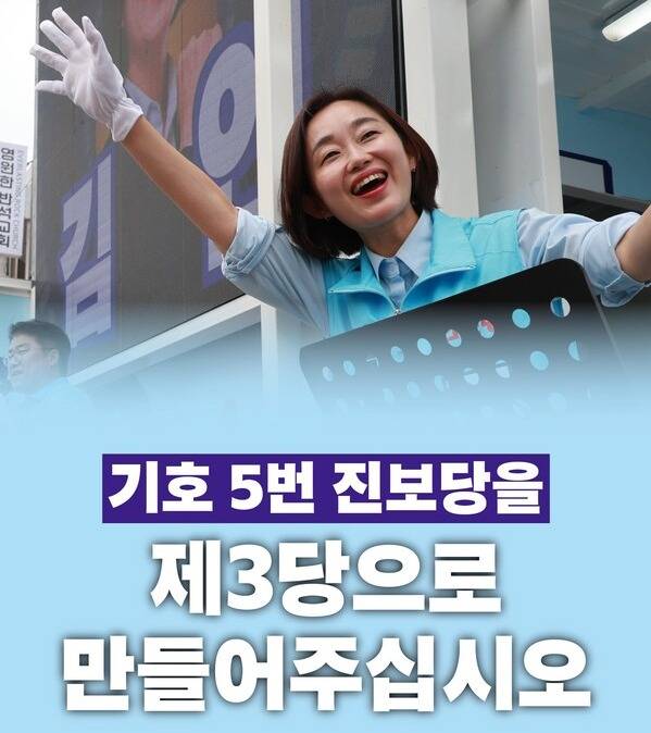 진보당에 투표해달라는 김재연 상임대표의 페이스북 메시지