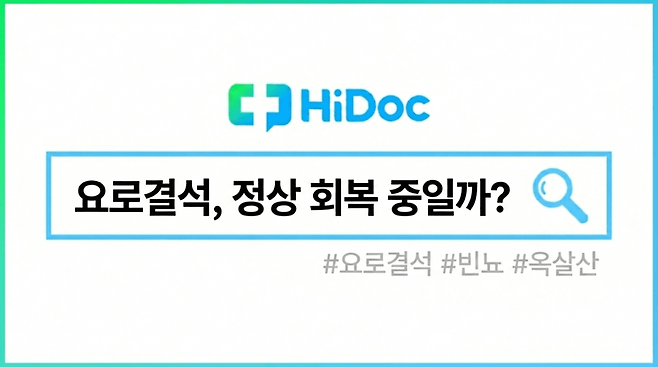 요로결석ㅣ출처: 하이닥